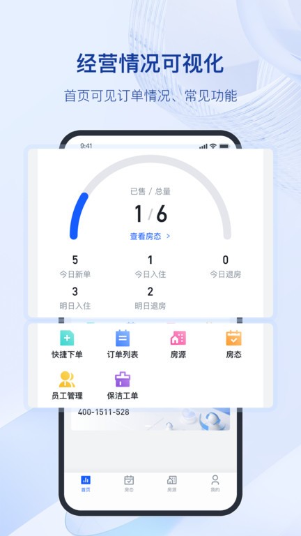 全民悦宿软件图4