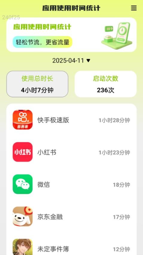 智慧省流量手机版