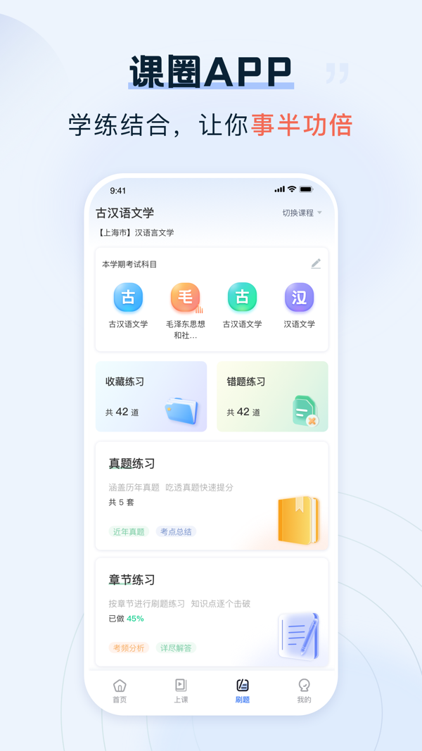 课圈图2