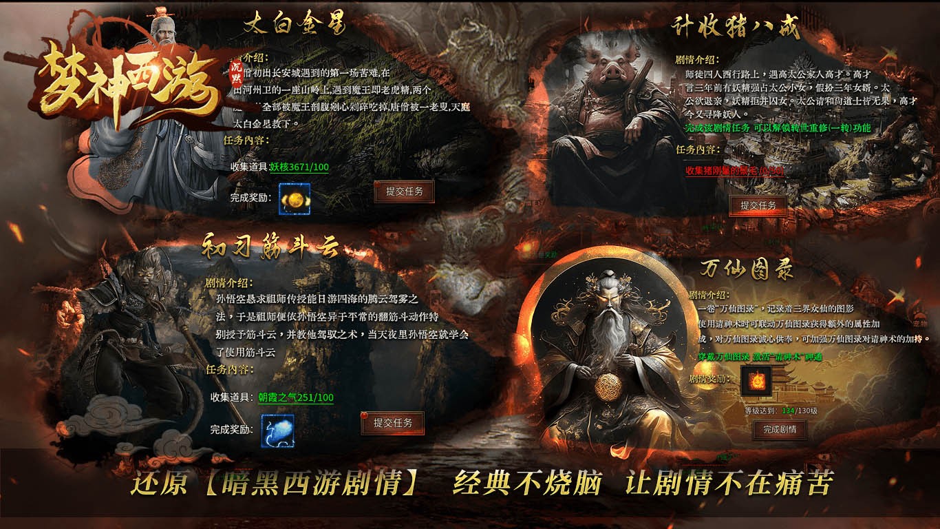 梦神西游沉默