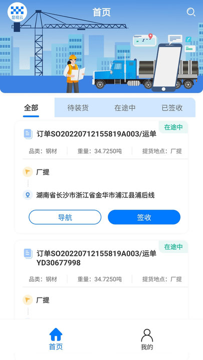 显现云签收app图1