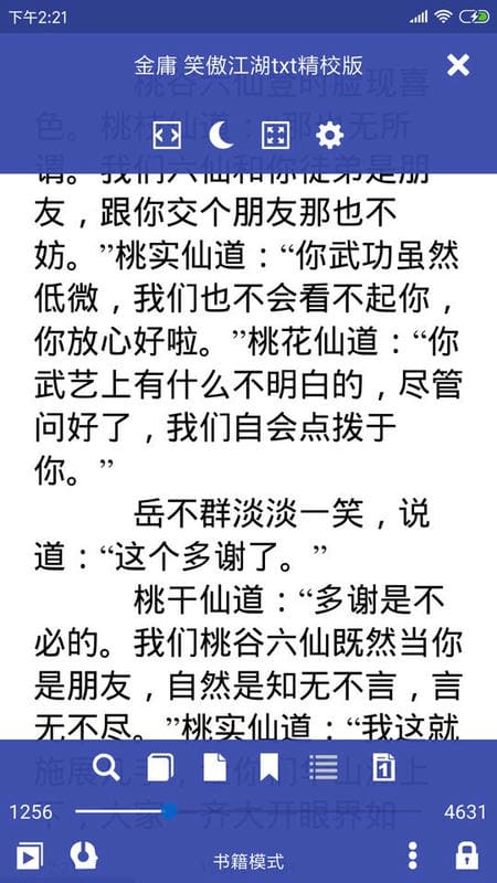 万能电子书阅读器app图3