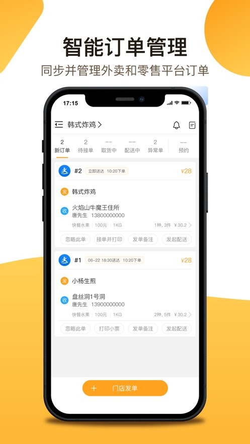聚单客软件图1