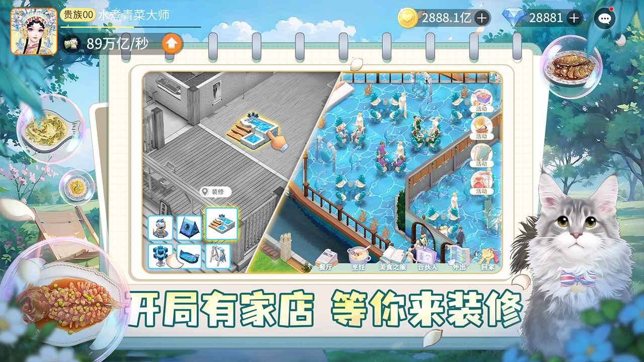我要当店长游戏图1