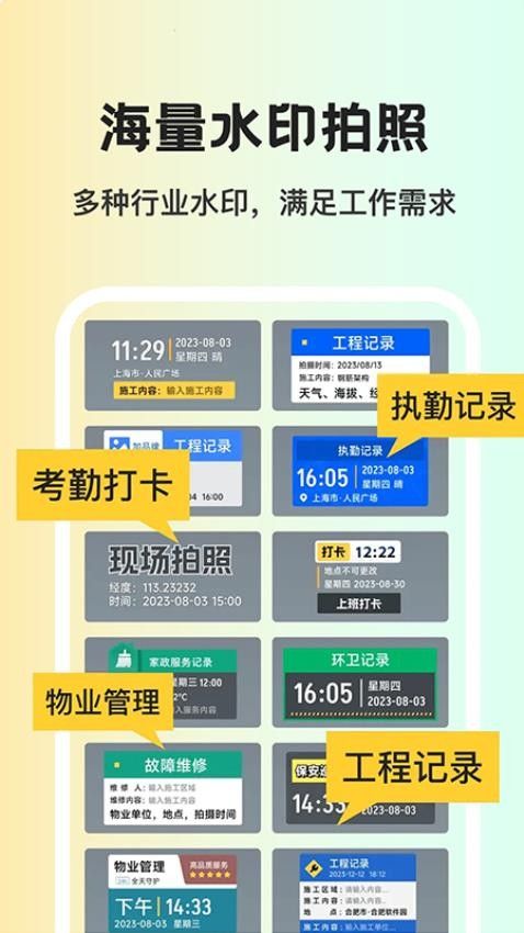 免费水印相机打卡软件图4