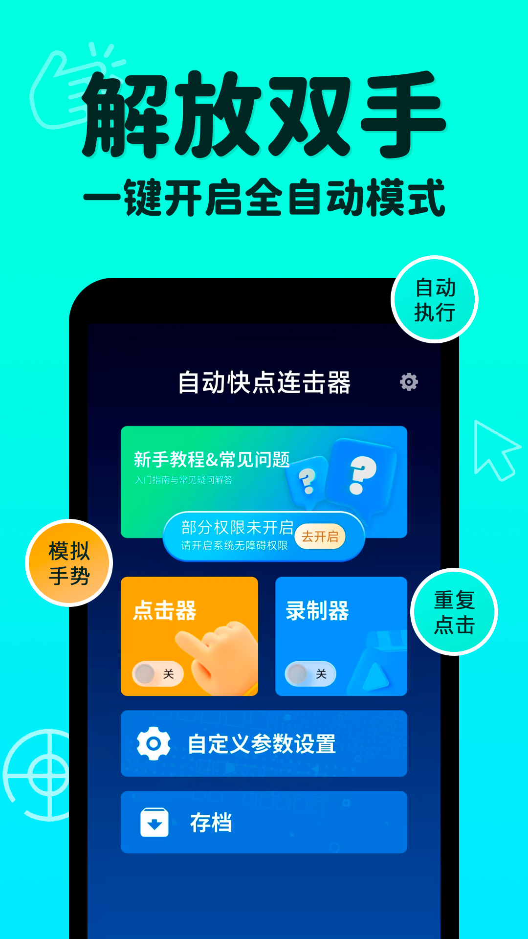 自动快点连击器图3