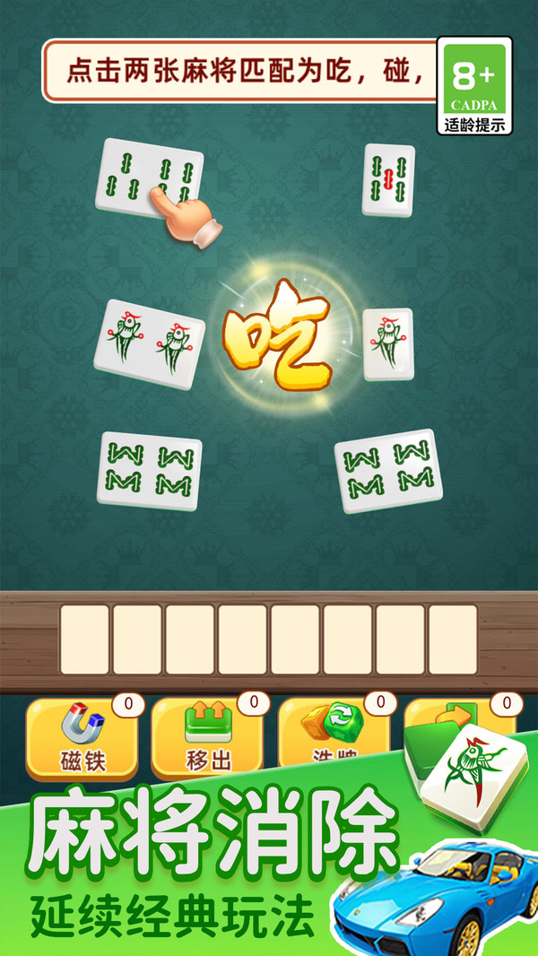 麻了个将胡游戏图4