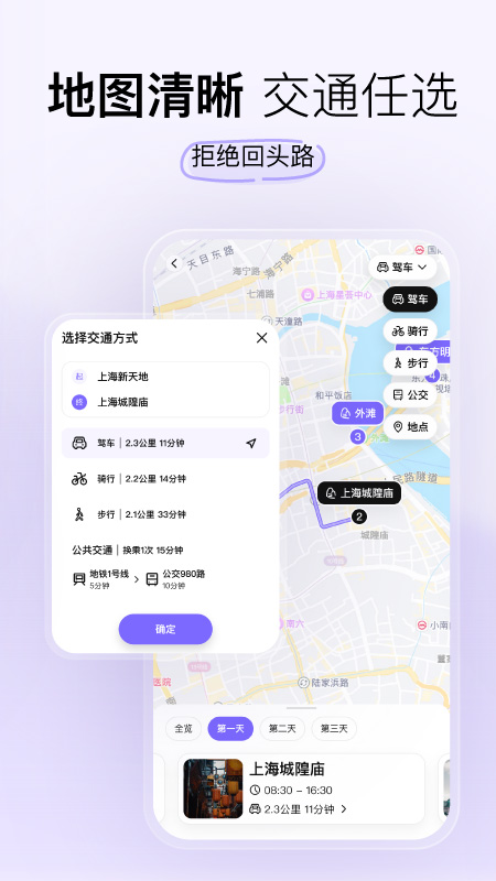 指北旅行图3