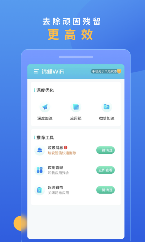 锦鲤WiFi软件图3