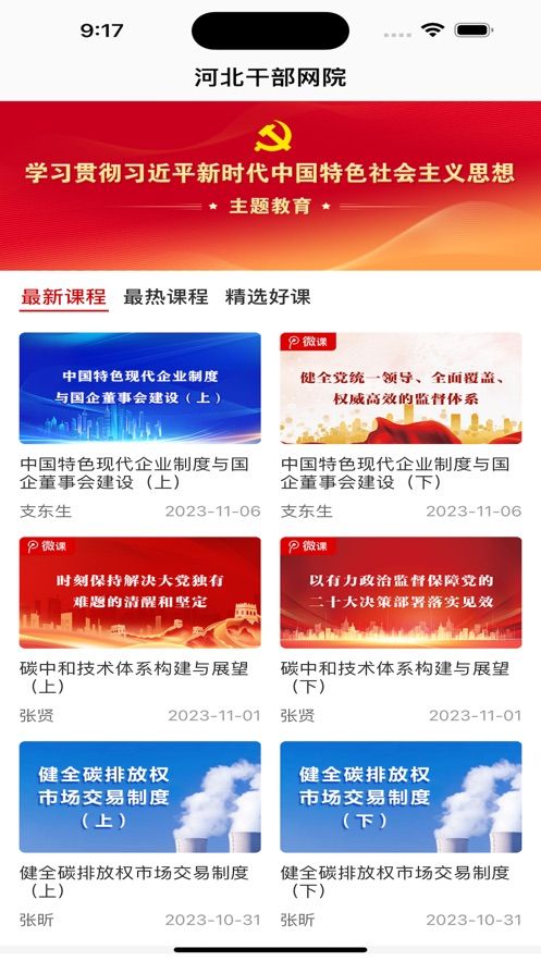 河北干部网院app