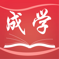 成学课堂软件图标