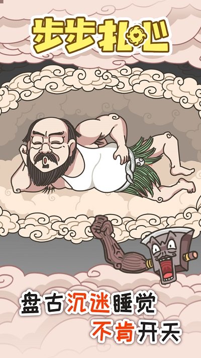 步步扎心图2