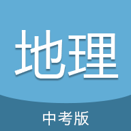 中考地理通app图标