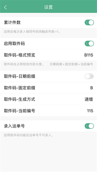 快递短信宝图1