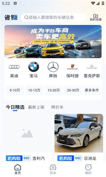 省赚二手车app图1
