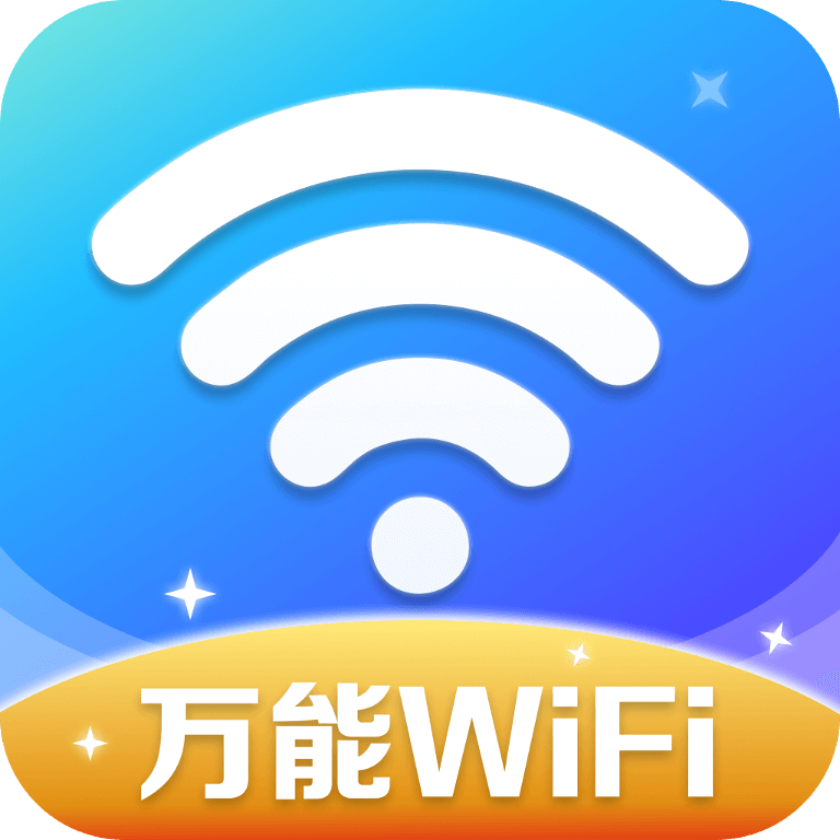 万能WiFi精灵软件图标