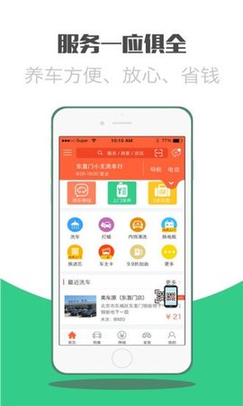 养车宝app图1
