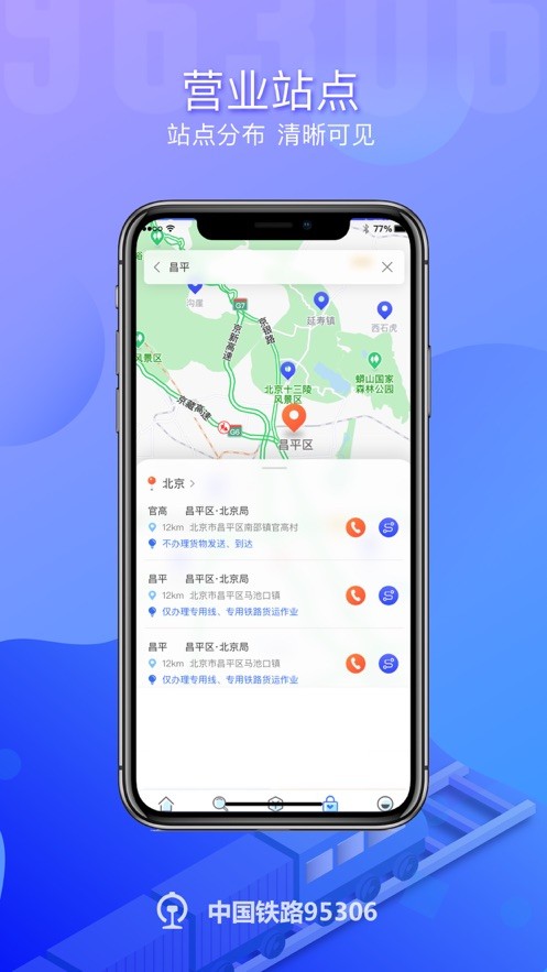铁路95306app