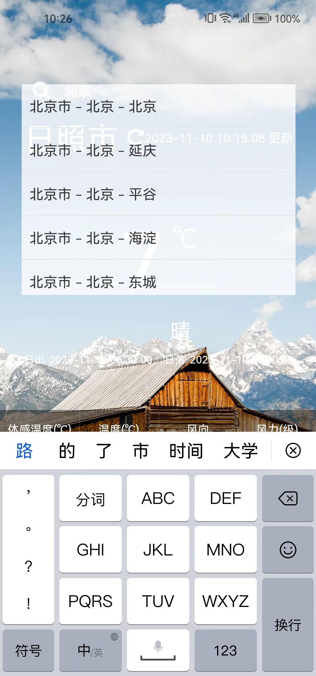 森森天气图3