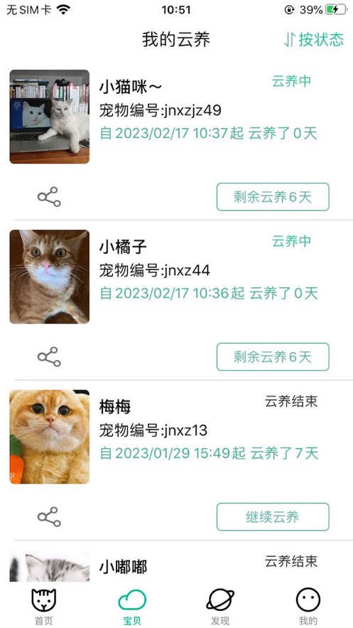 握爪APP图1