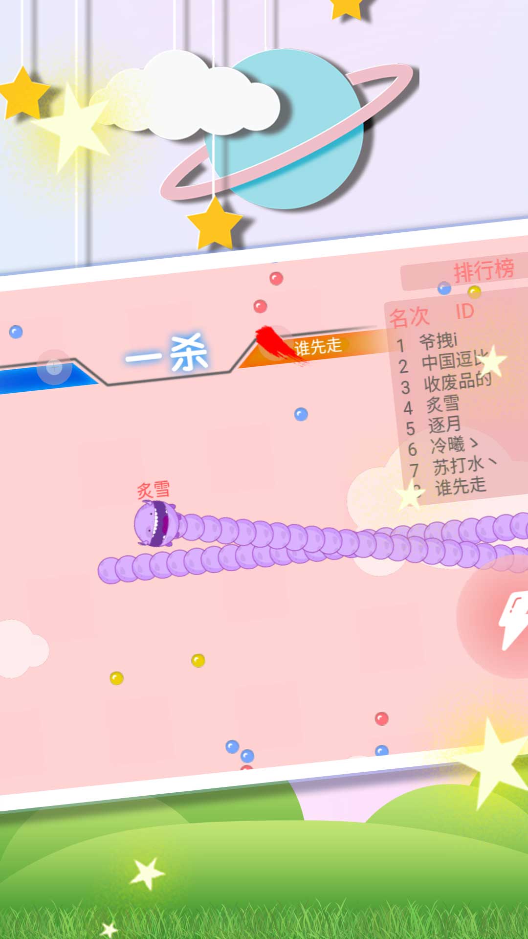 蛇形冲刺争霸赛图3