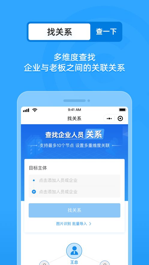企查查app