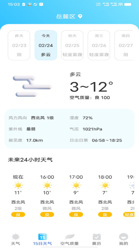 全时天气app图1