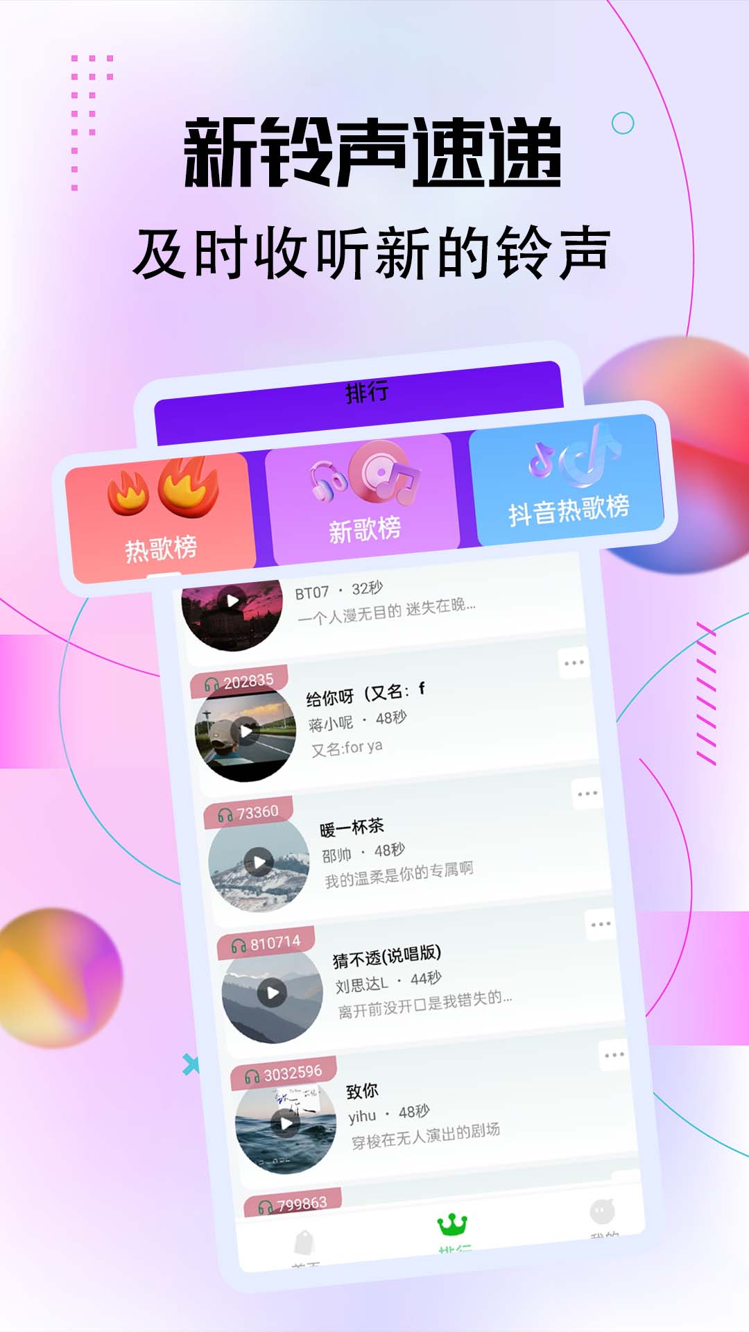 铃声很多app手机版图3