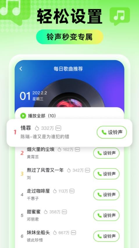 精选铃声大全图1