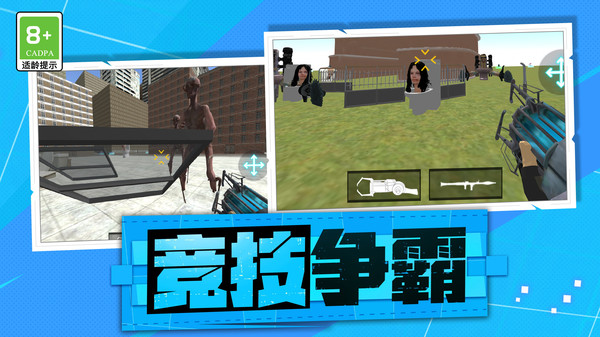 救援射击队图3