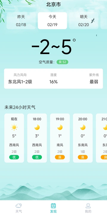 天气预警师图2