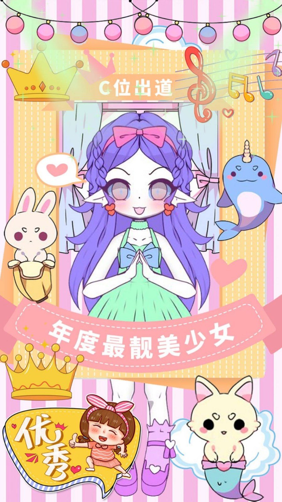 校园少女模拟换装图1
