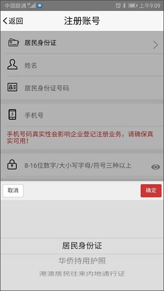登记注册身份验证图3