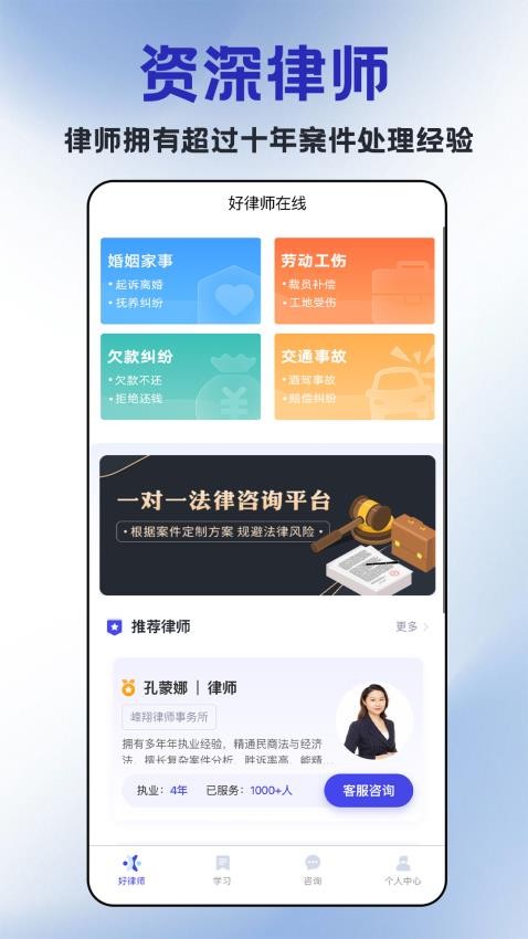好律师在线图1