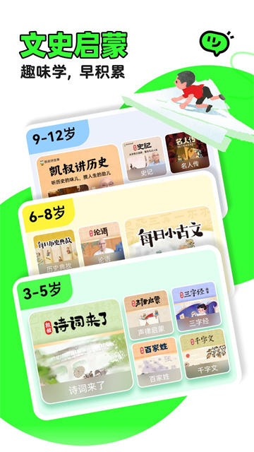 凯叔讲故事app