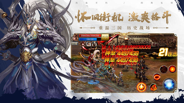 真三国快打手游图1