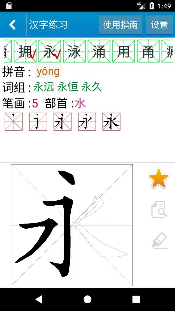 跟我学写汉字app图1