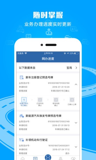 交管12123图2