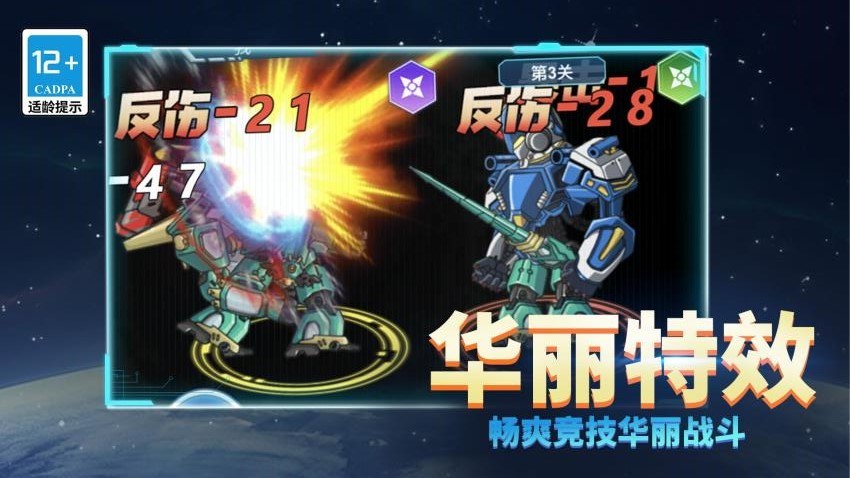 超格斗机甲进化游戏图3