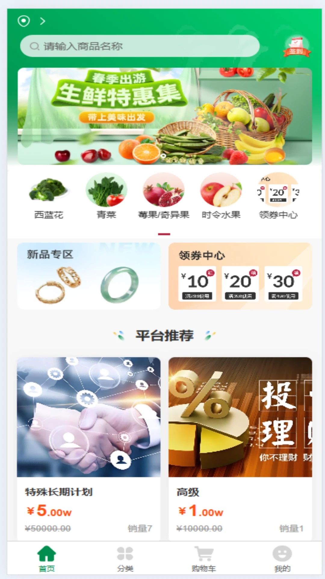 圣园商城图1