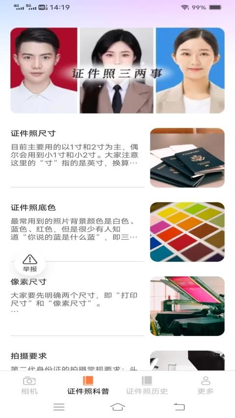 夏云免费相机软件图3