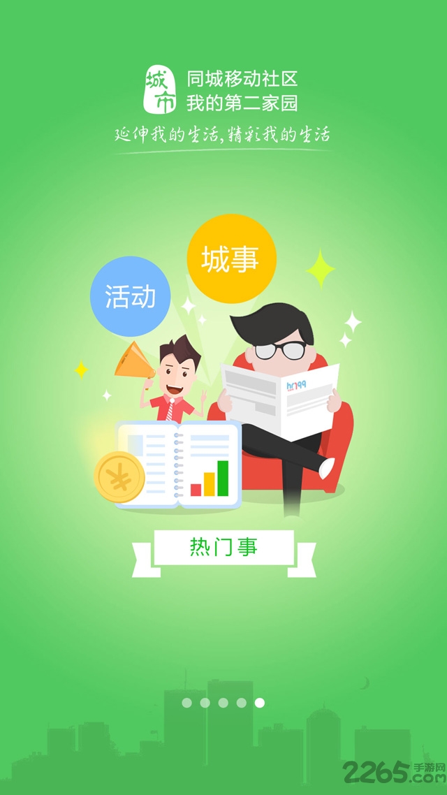 城市通app图3