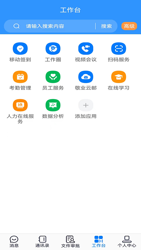敬业云