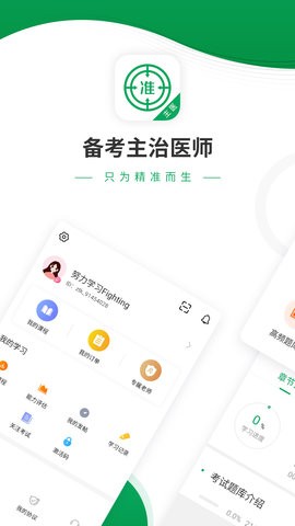 主治医师优题库app图1