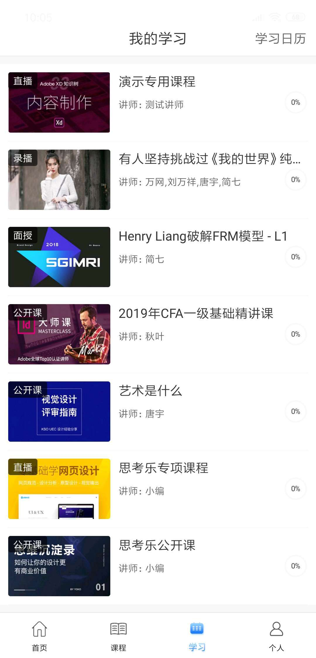 百家云网校app图2