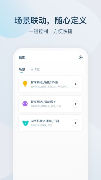 智家精灵app图4