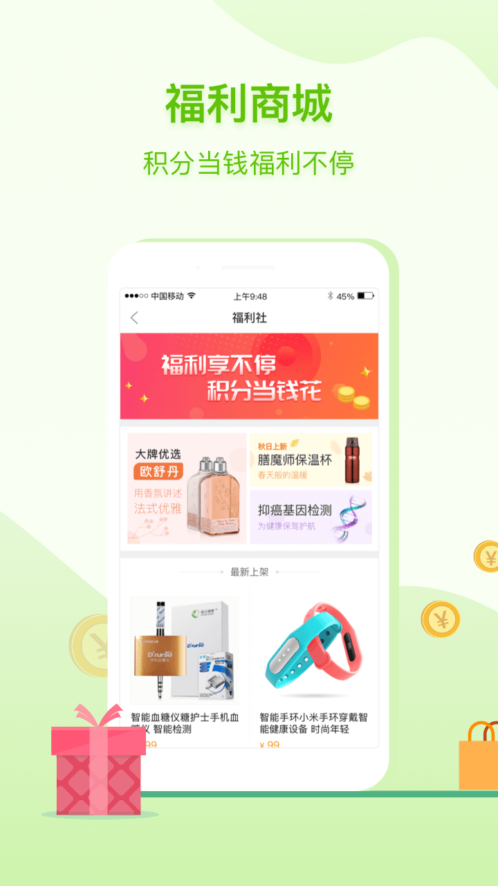 咚咚健康管家图1