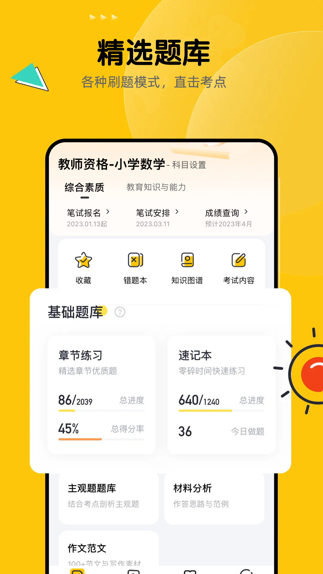51当老师APP图2