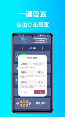 点点连点器图2