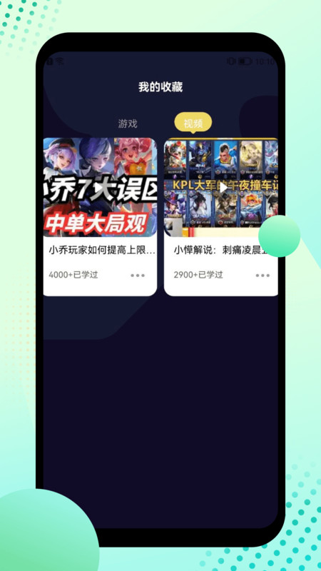 酷酷游戏盒子软件